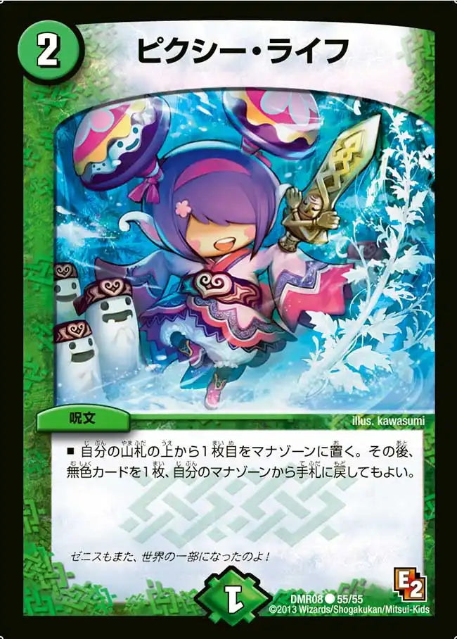 《ピクシー・ライフ》C【DMR-08】[55/55]