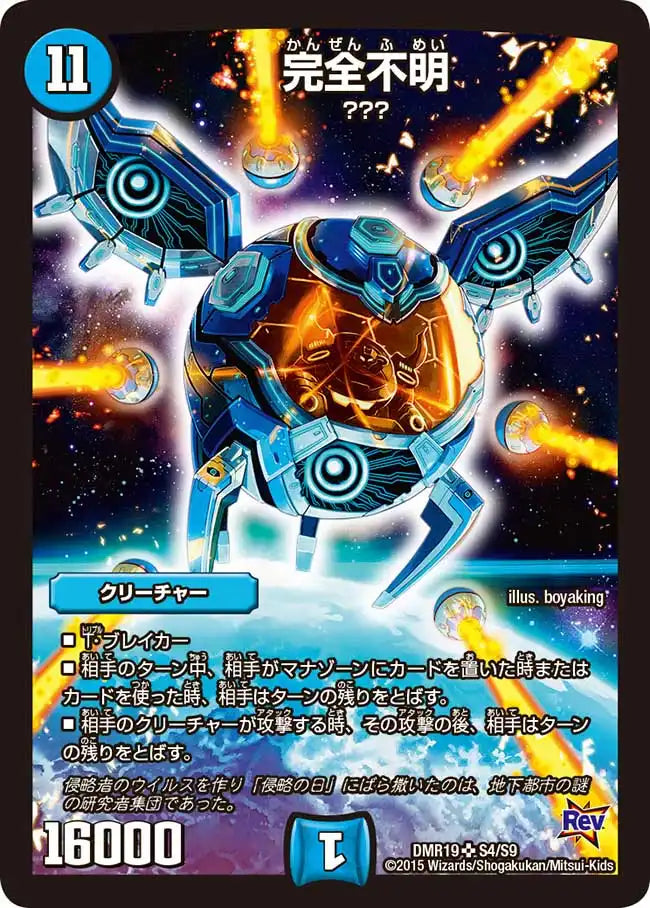 【状態B】《完全不明》SR【DMR-19】[S4/S9]