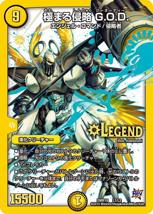 《極まる侵略 G.O.D.》LEG【DMR-19】[L1/L2]