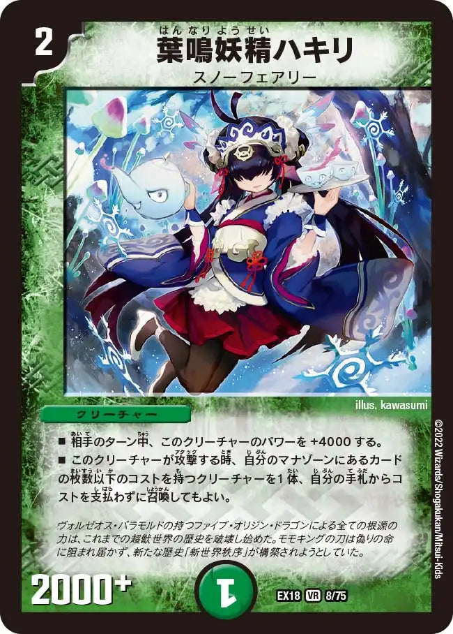 【状態D】《葉鳴妖精ハキリ》VR【DMEX-18】[8/75]