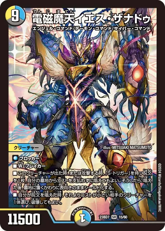【状態C】《電磁魔天イエス・ザナドゥ》SR【DM23-BD7】[15/60]