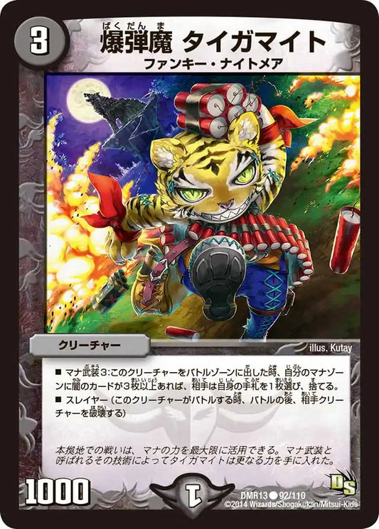 《爆弾魔 タイガマイト》C【DMR-13】[92/110]
