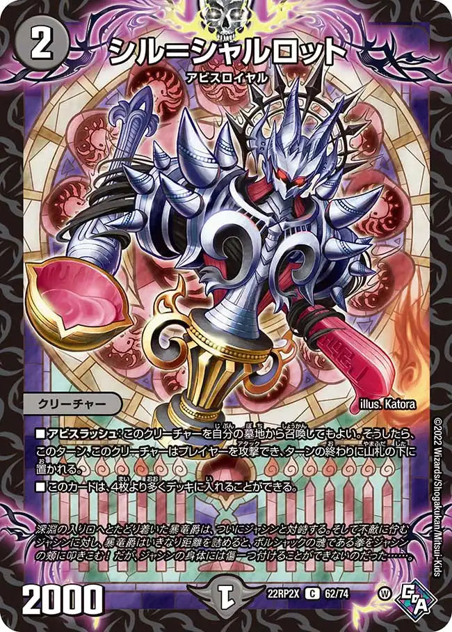 《シル＝シャルロット》C【DM22-RP2X】[62/74]