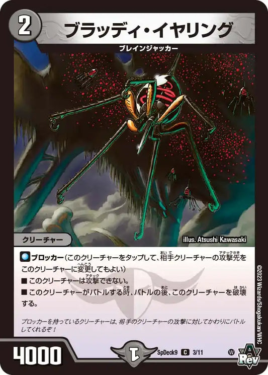 《ブラッディ・イヤリング》C【SpDeck9】[3/11]