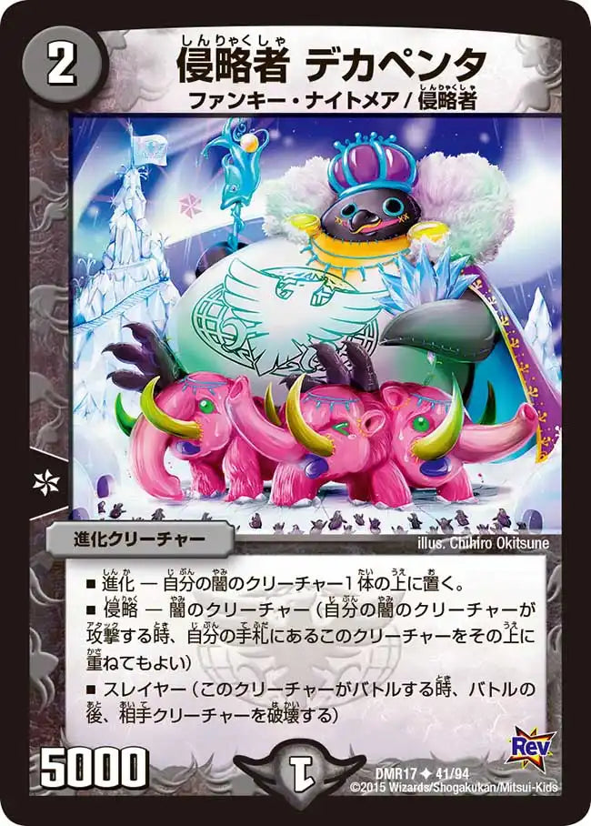 《侵略者 デカペンタ》U【DMR-17】[41/94]