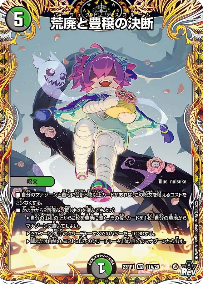 【状態B】《荒廃と豊穣の決断》VR【DM23-RP1】[11A/20]