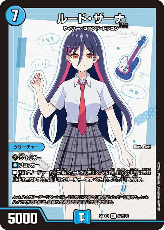 《ルード・ザーナ》R【DM26-EX3】[47/100]