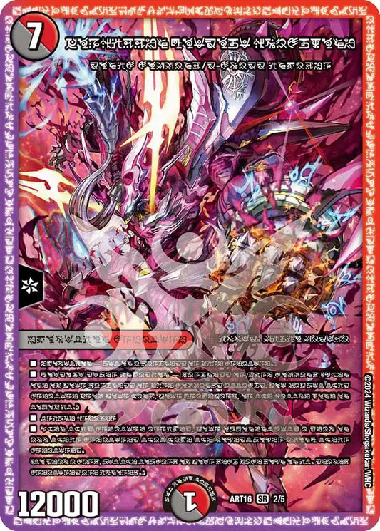 神アート「禁断～封印されしアート～」 | 国内最大級デュエル