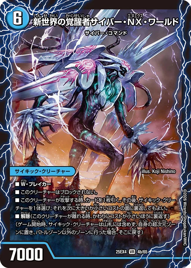 【状態B】《時空の吸引ドンドン・クロウラー / 新世界の覚醒者サイバー・NX・ワールド》VR【DM25-EX4】[4/65]