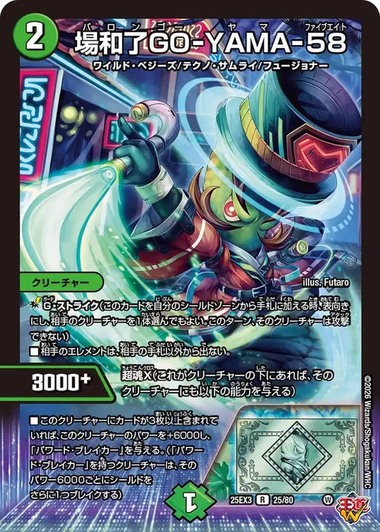【状態B】《場和了GO-YAMA-58》R【DM25-EX3】[25/80]
