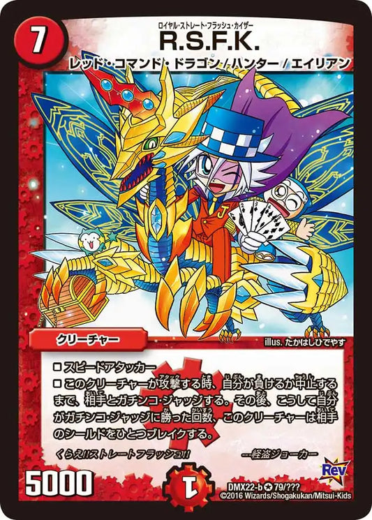 《R.S.F.K.》VR【DMX-22】[79/？？？]