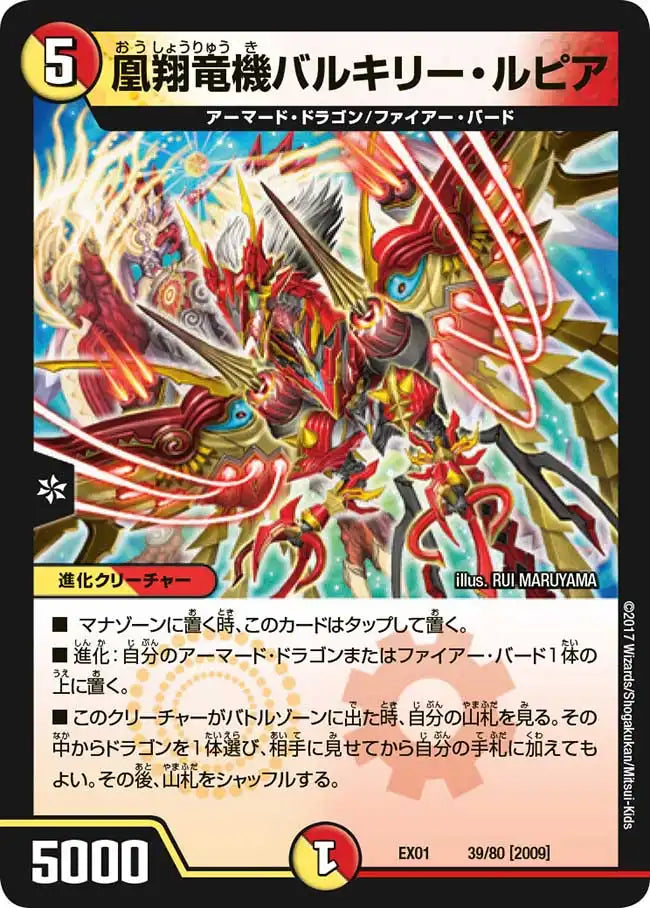 【状態B】《凰翔竜機バルキリー・ルピア》-【DMEX-01】[39/80]