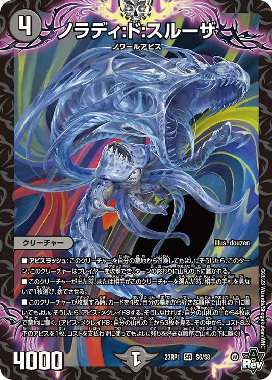 【状態B】《ノラディ:ド:スルーザ》SR【DM23-RP1】[S6/S8]