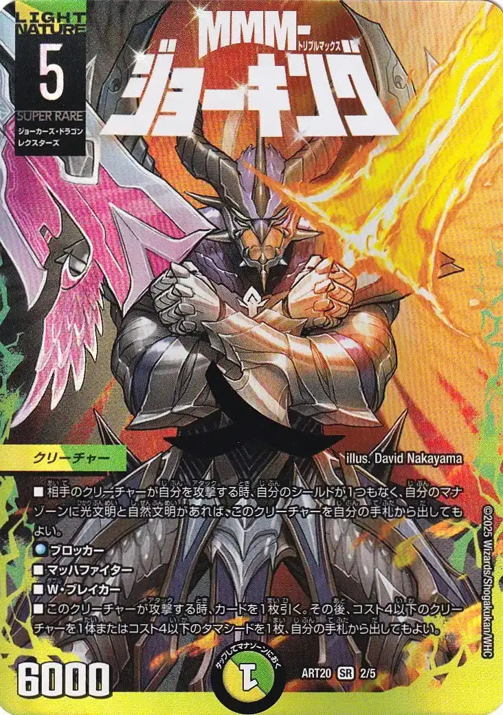 《MMM-ジョーキング》SR【DMART-20】[2/5]