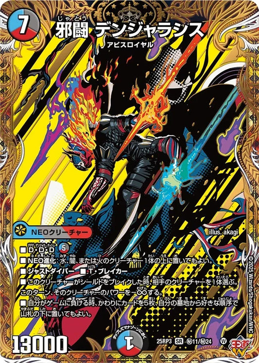 《邪闘 デンジャラシス》SR【DM25-RP3】[㊙11/㊙24]