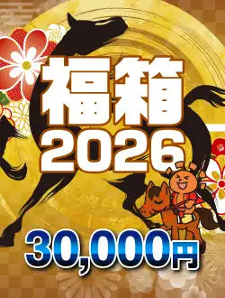 年末年始福箱 2026 C 3万円ver
