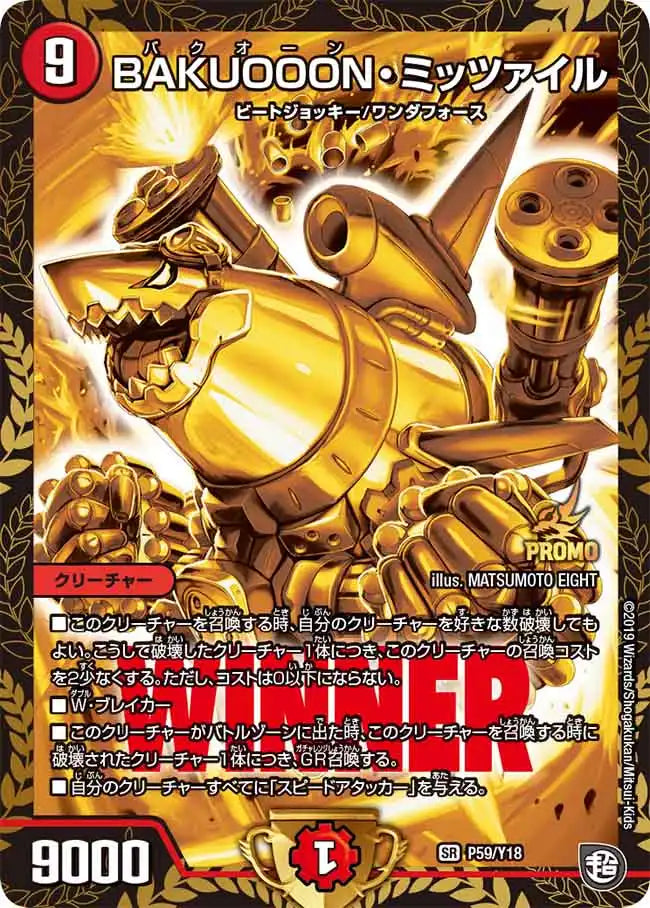 【状態B】《BAKUOOON・ミッツァイル》SR【PROMO-Y18】[P59/Y18]