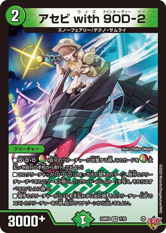 《アセビ with 9OD-2》VR【DM25-RP4】[7/78]