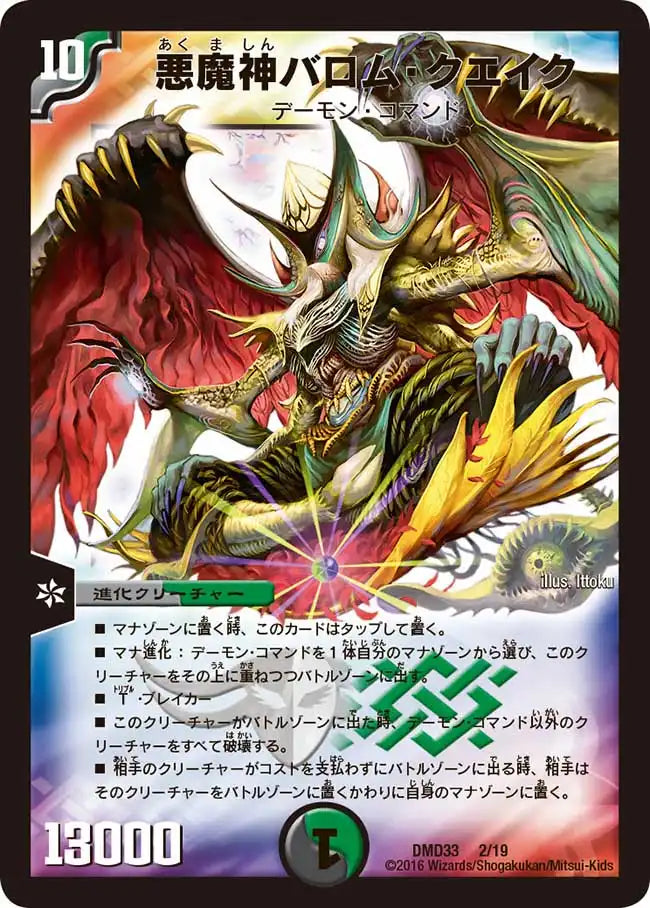 【状態B】《悪魔神バロム・クエイク》-【DMD-33】[2/19]