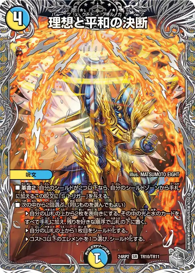 【状態B】《理想と平和の決断》SR【DM24-RP2】[TR10/TR11]