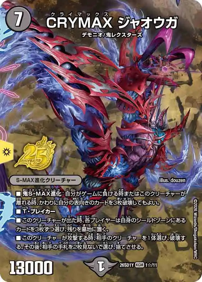 《CRYMAX ジャオウガ》KGM【DM26-SD1Y】[1☆/11]