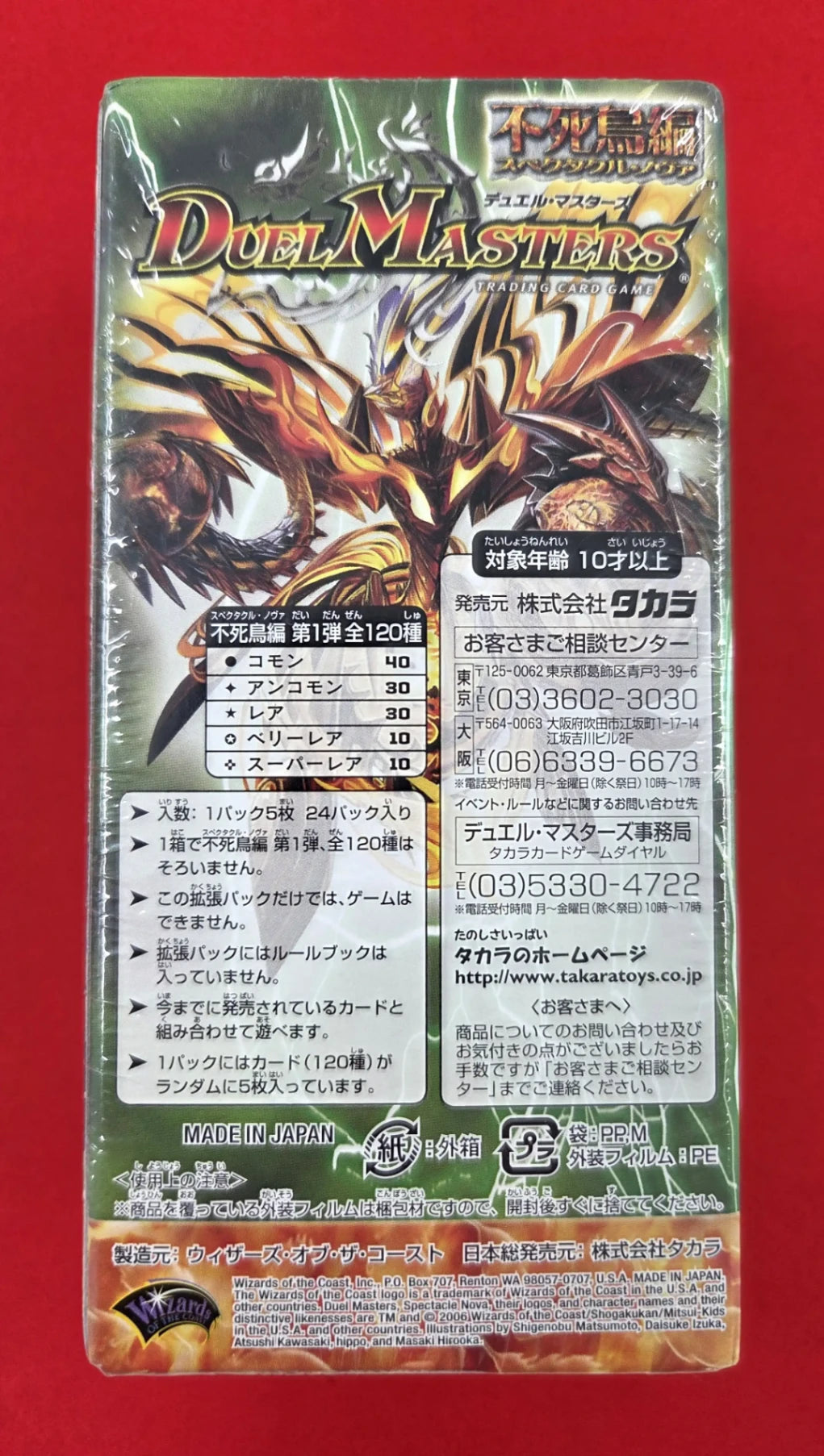 不死鳥編 第1弾［DM-19］（1BOX）