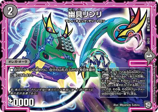 【状態B】《幽具リンリ》-【DMBD-12】[G9/G16]