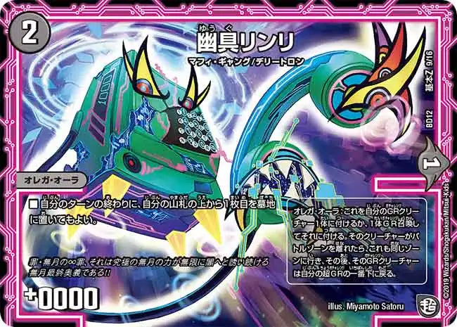 【状態C】《幽具リンリ》-【DMBD-12】[G9/G16]