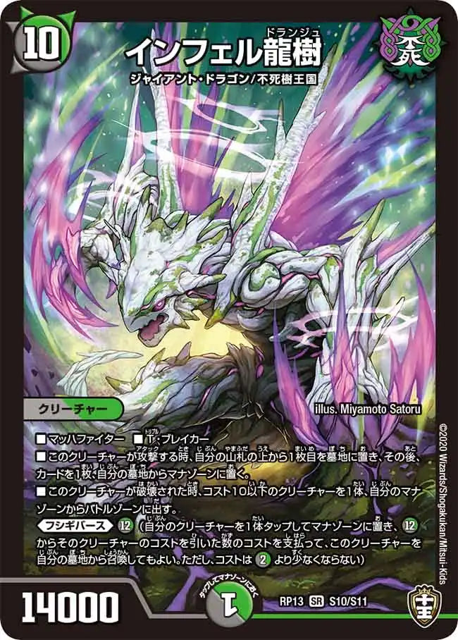 【状態B】《インフェル龍樹》SR【DMRP-13】[S10/S11]