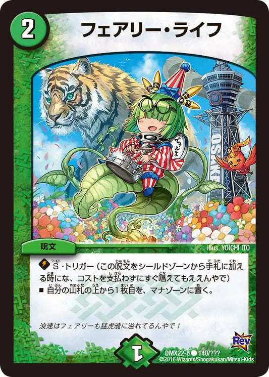 《フェアリー・ライフ》C【DMX-22】[140/？？？]
