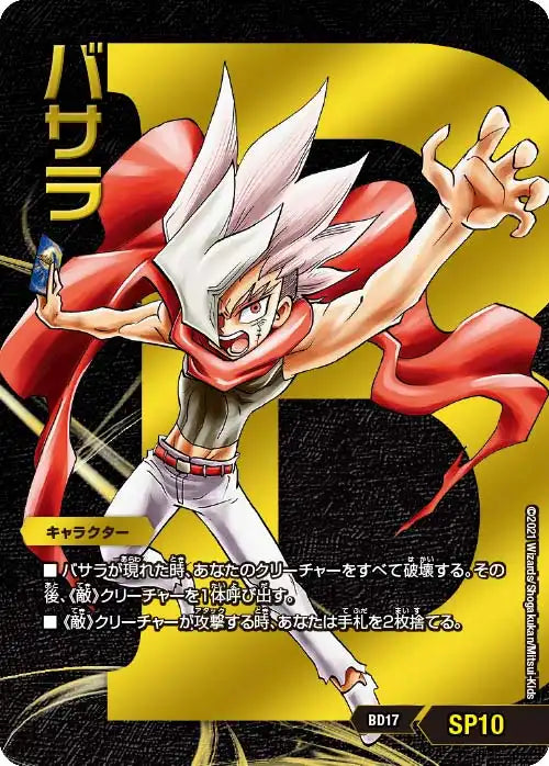 《バサラ》【DMBD-17】[SP10]