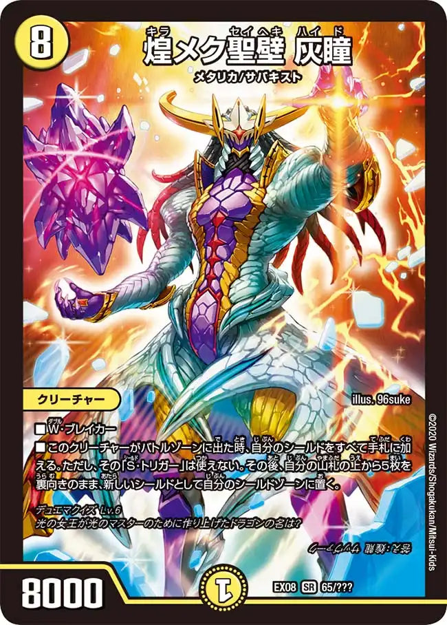 《煌メク聖壁 灰瞳》SR【DMEX-08】[65/???]