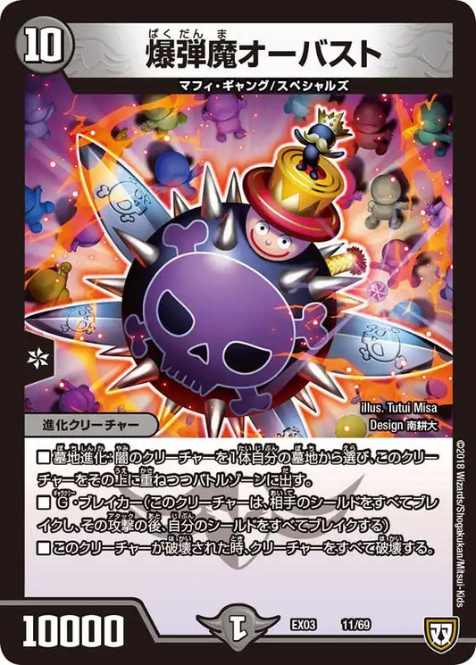 《爆弾魔オーバスト》-【DMEX-03】[11/69]