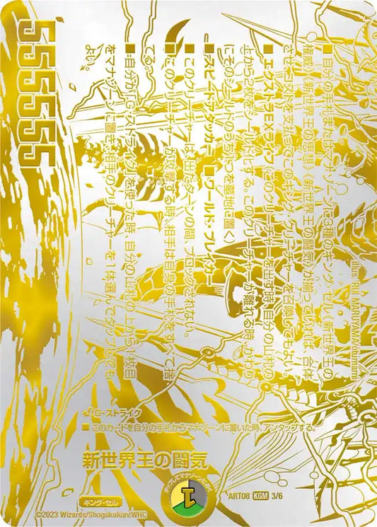 《新世界王の闘気 / Volzeos-Balamord》KGM【DMART-08】[3/6]