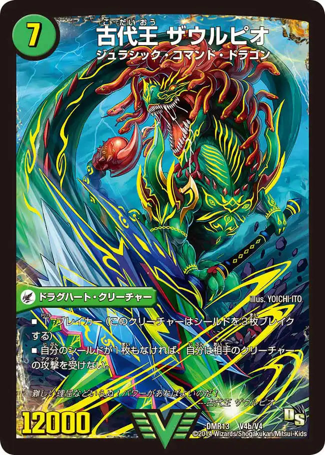 【状態C】《始原塊 ジュダイナ / 古代王 ザウルピオ》VIC【DMR-13】[V4/V4]