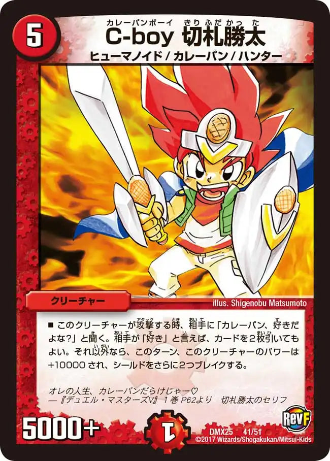 ②Vレアカイザー勝 デュエルマスターズ 不敗のダイハード・リュウセイ