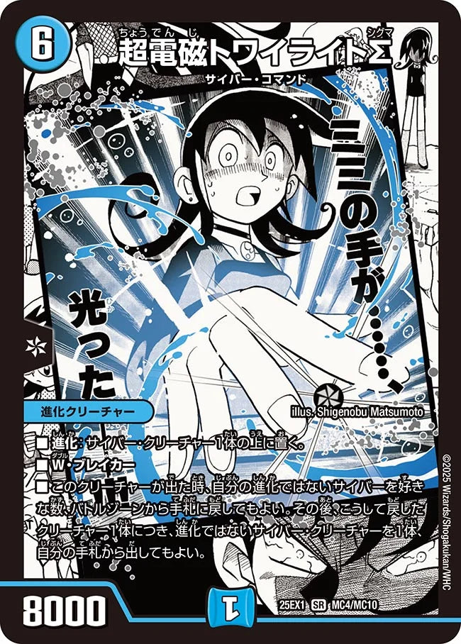 超電磁トワイライトΣ4枚セットデュエルマスターズ デュエルマスターズ 超電磁トワイライトΣ4枚セットデュエルマスターズ デュエルマスターズ