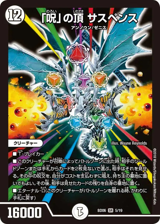クロニクル・レガシー・デッキ2018「至高のゼニス頂神殿 クロニクル・レガシー・デッキ2018「至高のゼニス頂神殿