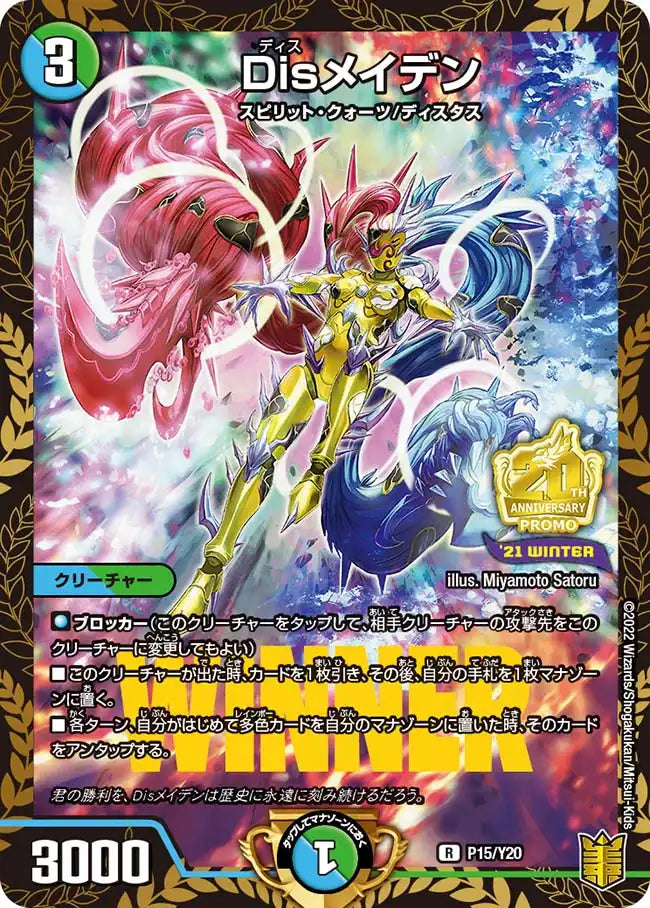 《Disメイデン》R【PROMO-Y20】[P15/Y20]