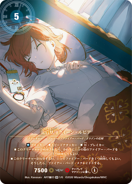 《龍后凰翔クイーン・ルピア》SR【DMART極-03】[1/6]