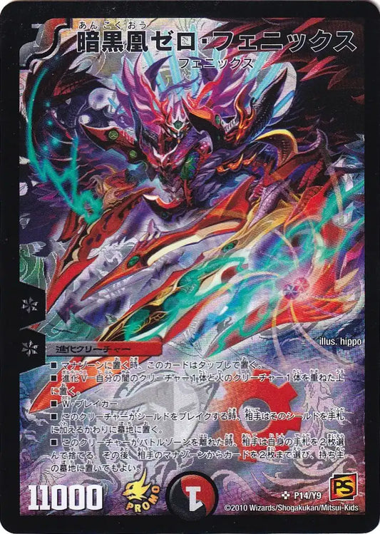 【状態B】《暗黒凰ゼロ・フェニックス》SR【PROMO-Y9】[P14/Y9]