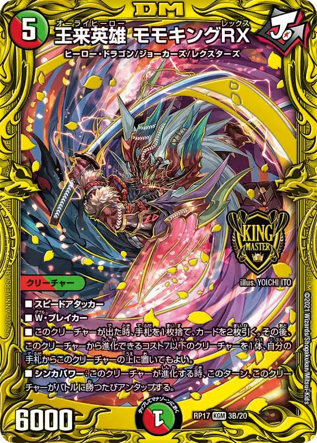 【状態B】《王来英雄 モモキングRX》KGM【DMRP-17】[3B/20]
