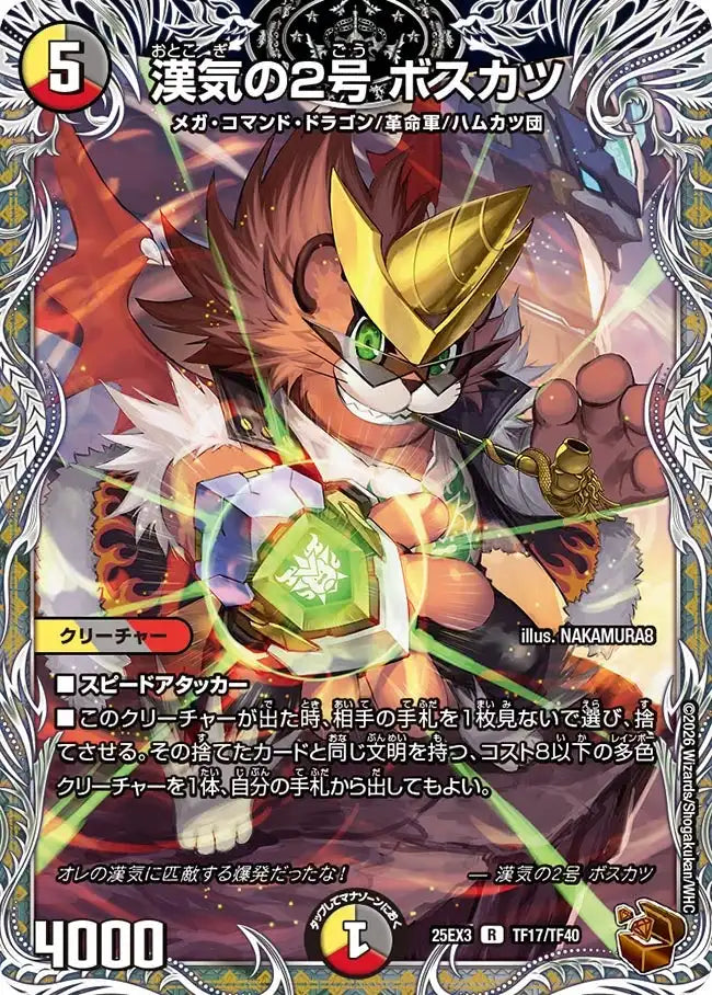 《漢気の2号 ボスカツ》R【DM25-EX3】[TF17/TF40]