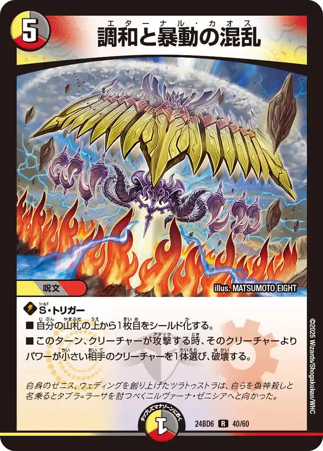《調和と暴動の混乱》R【DM24-BD6】[40/60]