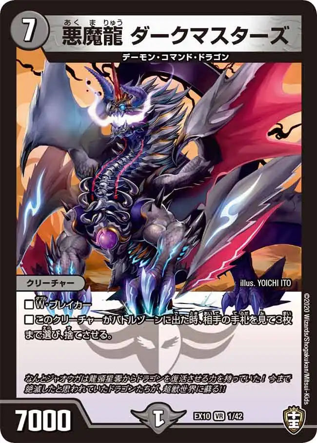 【状態B】《悪魔龍 ダークマスターズ》VR【DMEX-10】[1/42]