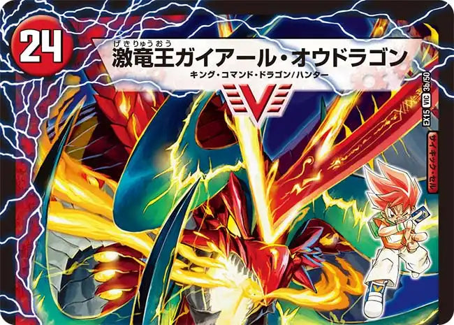 《ガイアール・カイザー/激竜王ガイアール・オウドラゴン》VIC【DMEX-15】[3/50]