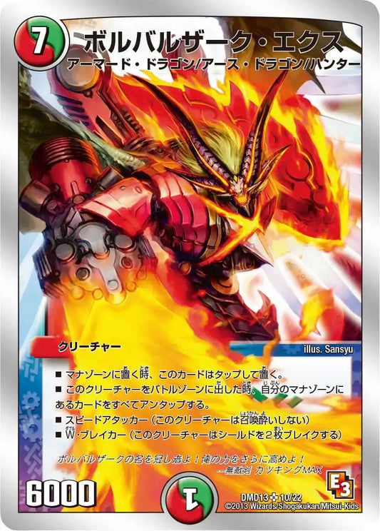 【状態C】《ボルバルザーク・エクス》SR【DMD-13】[10/22]