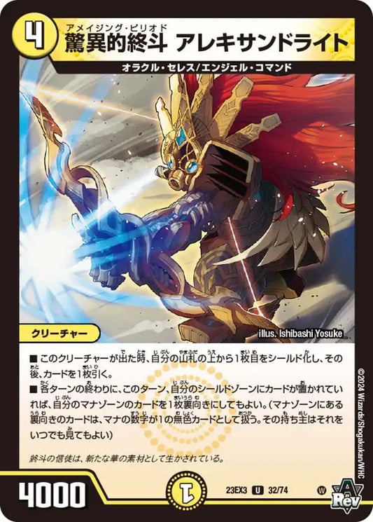 《驚異的終斗 アレキサンドライト》U【DM23-EX3】[32/74]