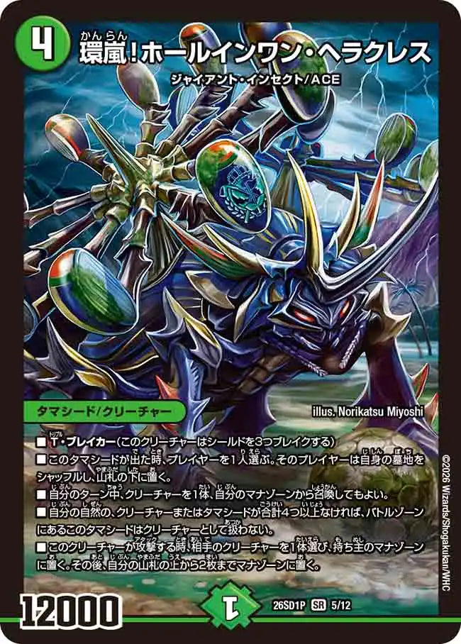 《環嵐！ホールインワン・ヘラクレス》SR【DM26-SD1P】[5/12]