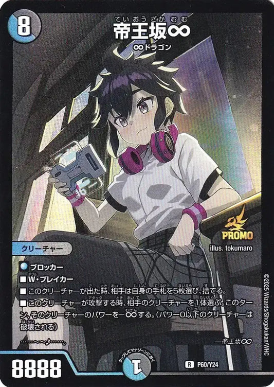 《帝王坂∞》R【PROMO-Y24】[P60/Y24]